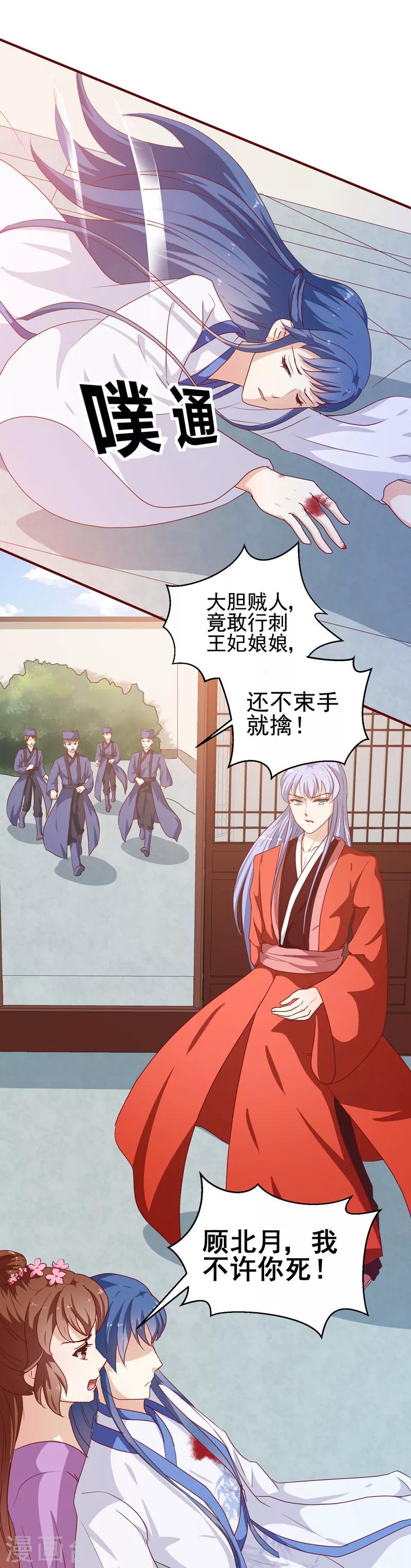 第144话 顾北月受伤3