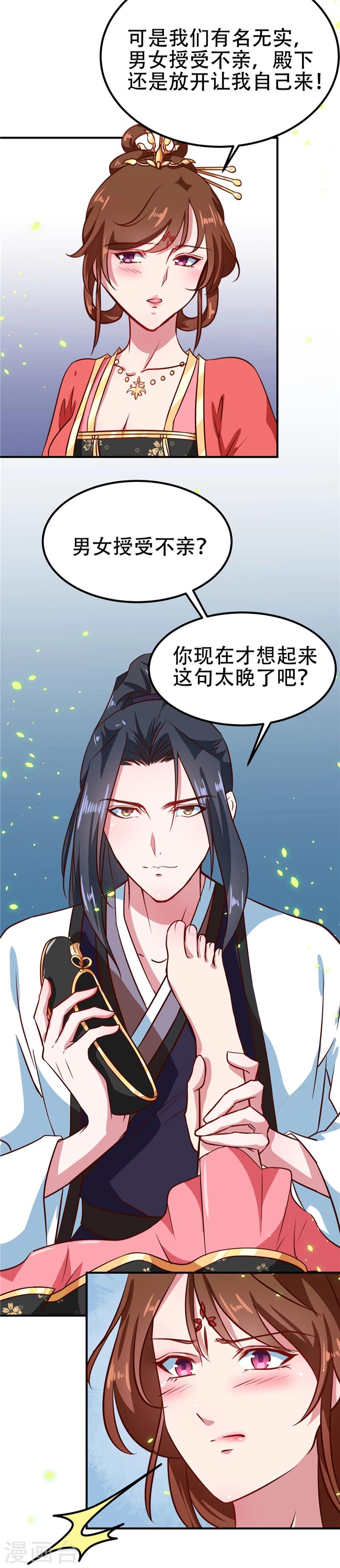 第82话 男女授受不亲9