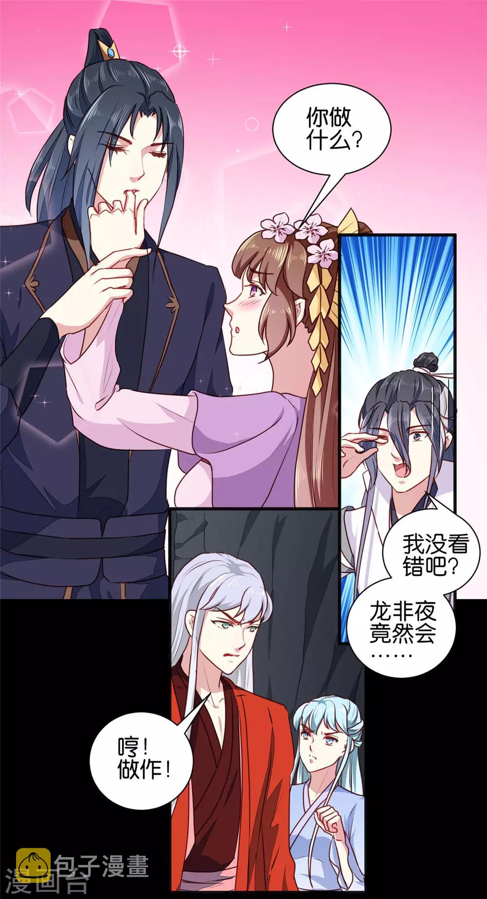 第188话 鼠群退散8