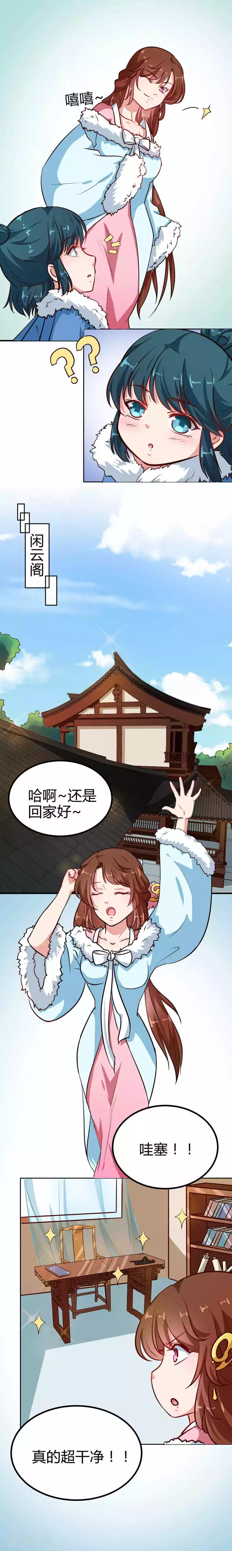 第81话 把我放在心上5
