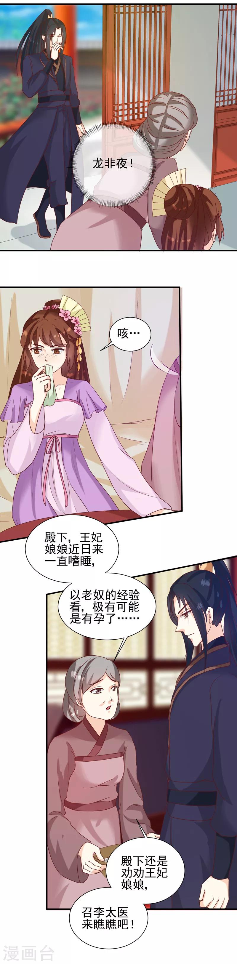第146话 有孕了？8