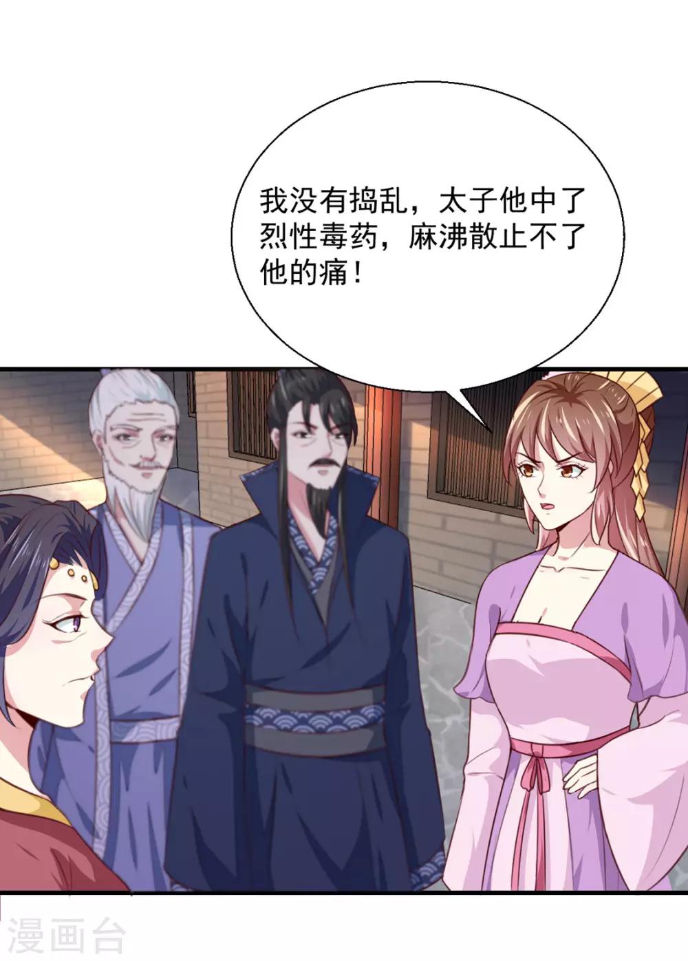 第171话 太子是假的29
