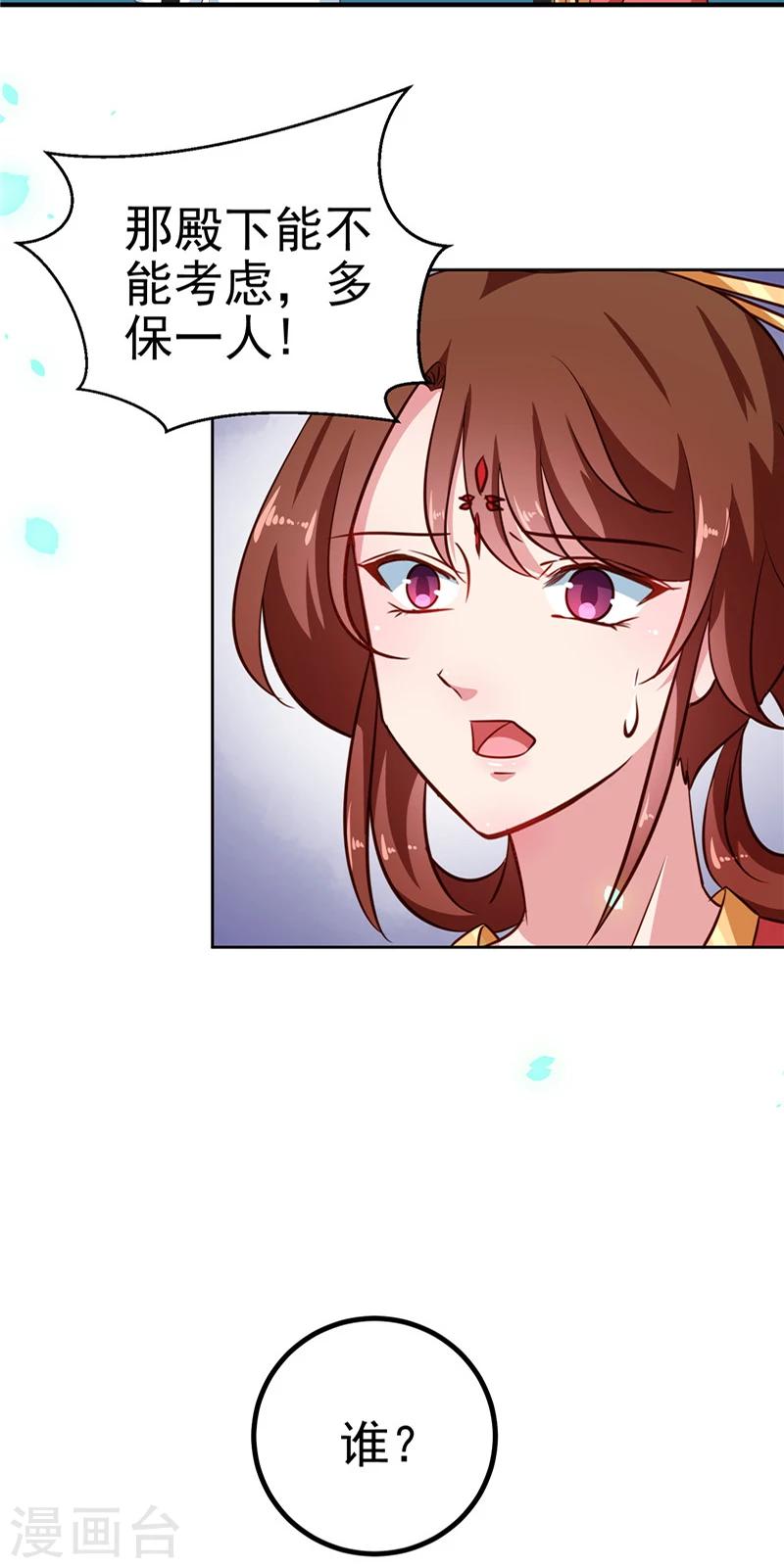 第84话 娘娘，担心自己吧7