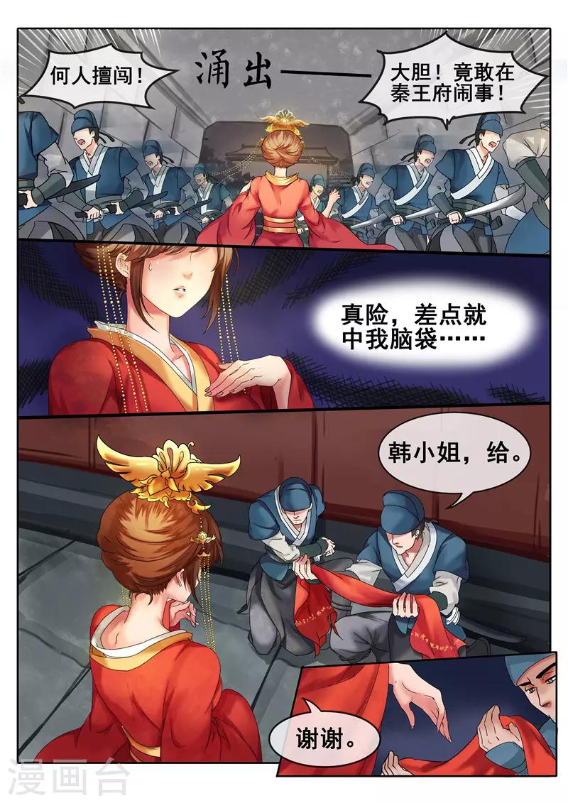 第4话 谣言止于打脸5