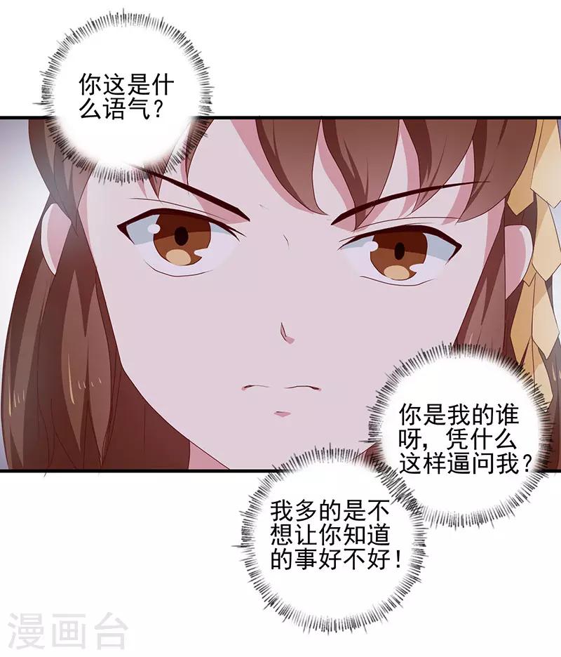 第156话 来者不善7