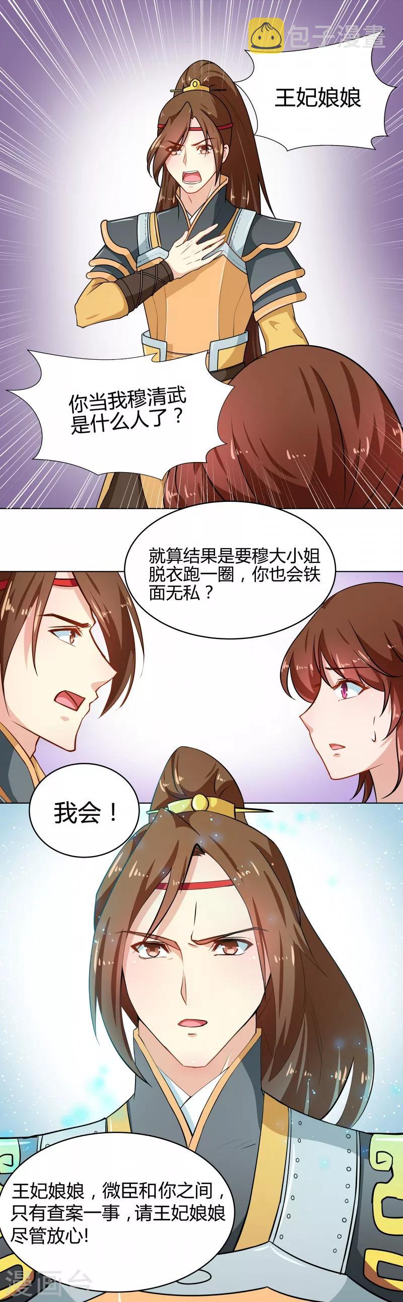 第78话 本王来查4