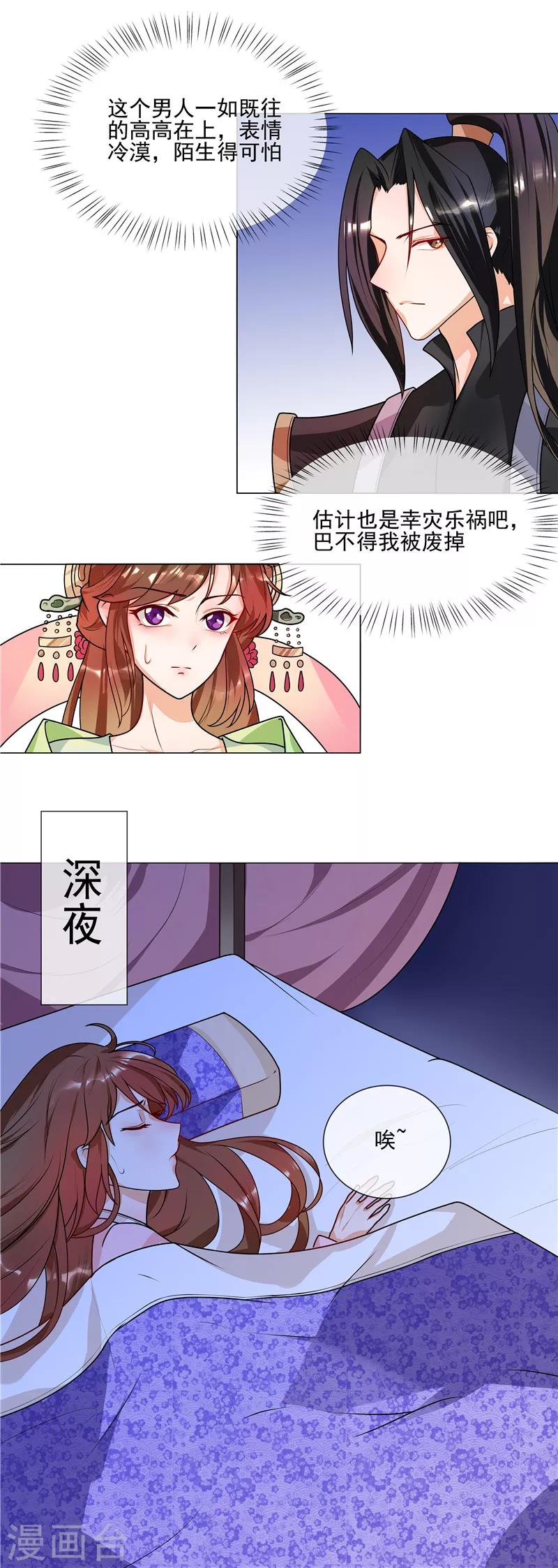 第44话 请我给太子治病7