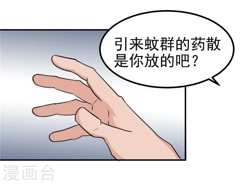 第90话 毒丫头，你好本事6