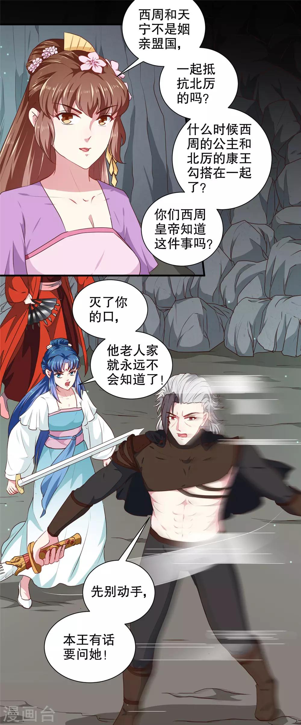第184话 冤家路窄3