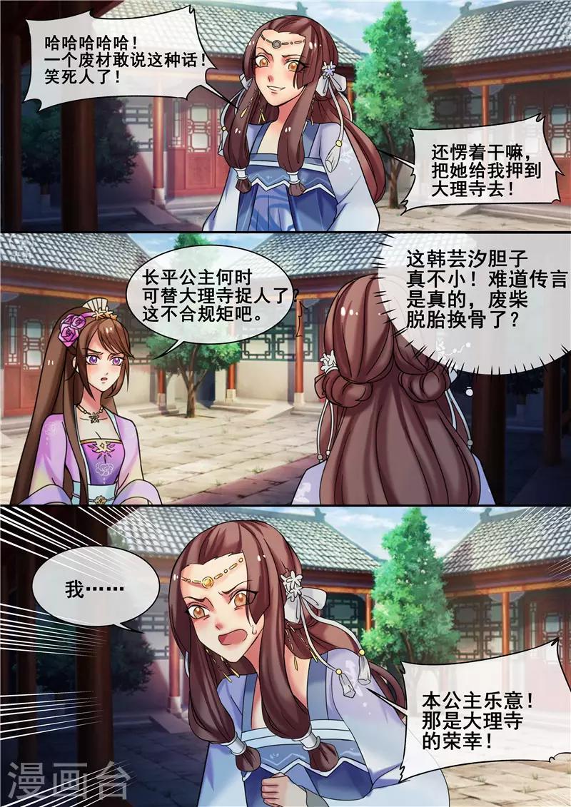 第17话 傲娇公主来找茬13