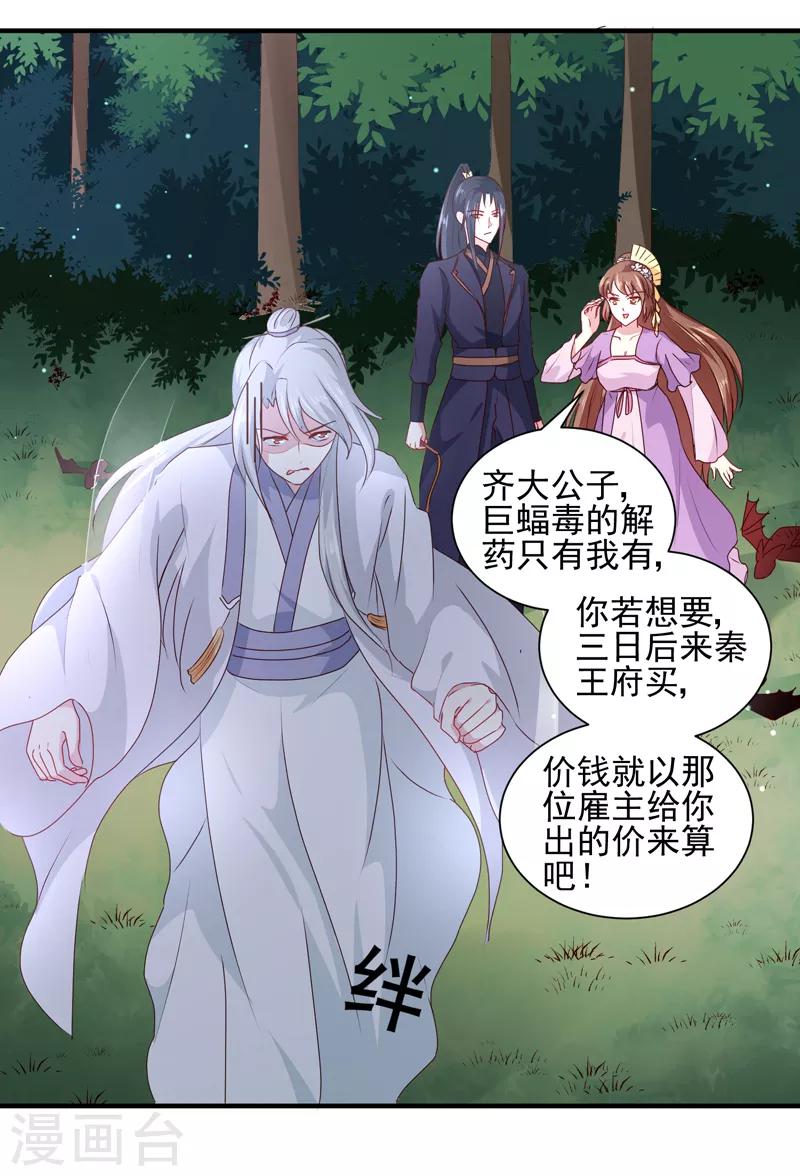 第160话 巨蝠毒18