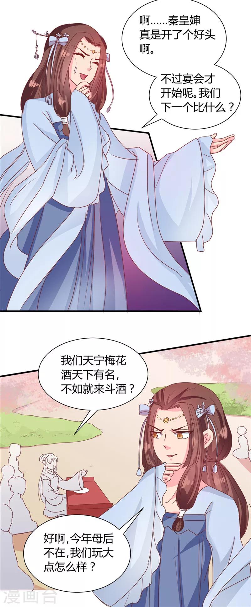第114话 不敢跟女人比？18