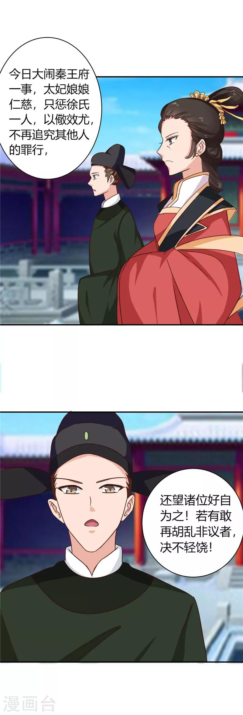 第103话 韩芸汐，想耍赖？10