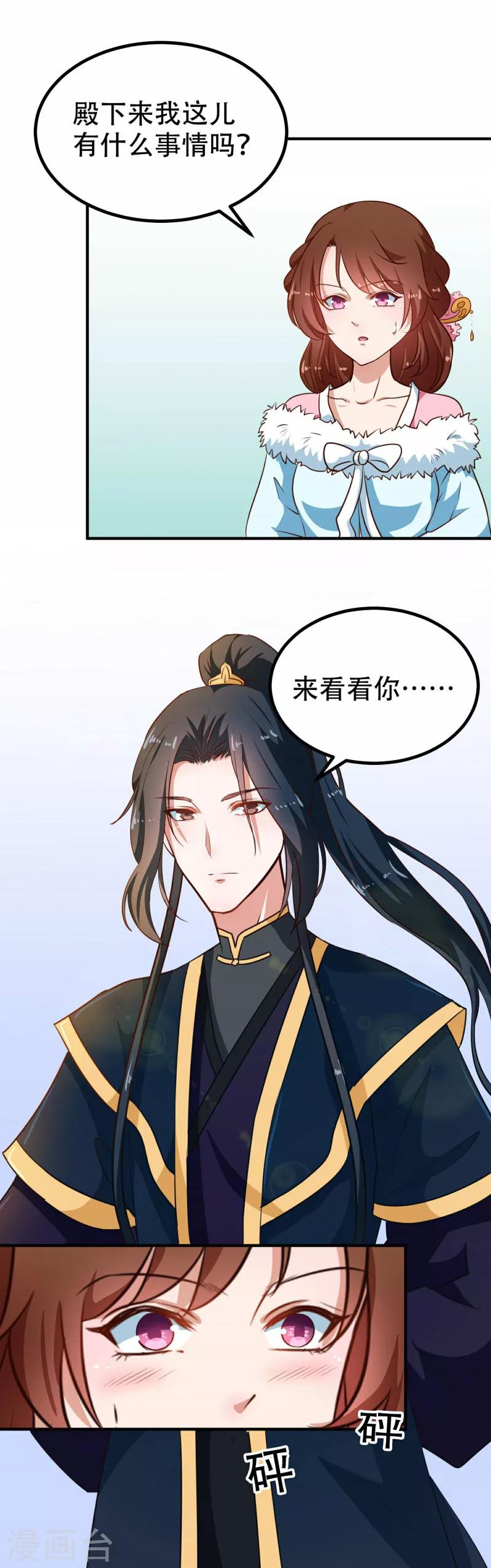 第79话 没事不能看你吗3