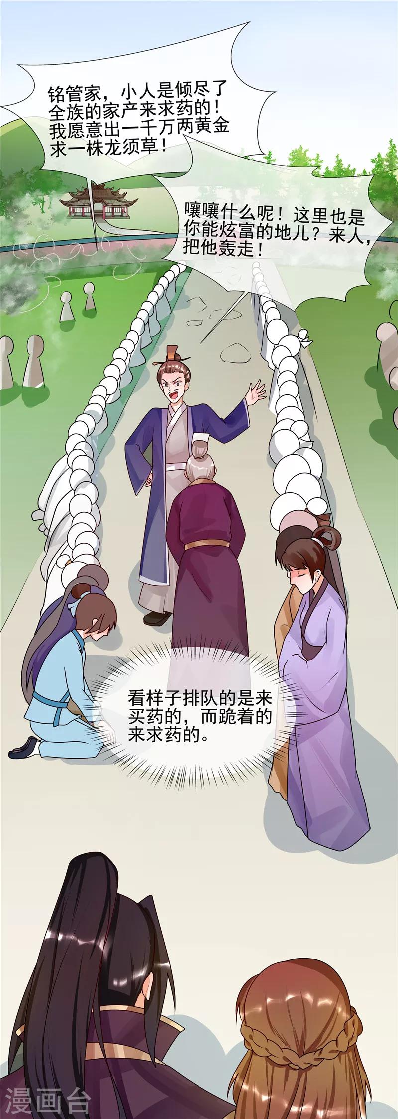 第54话 先来后到1