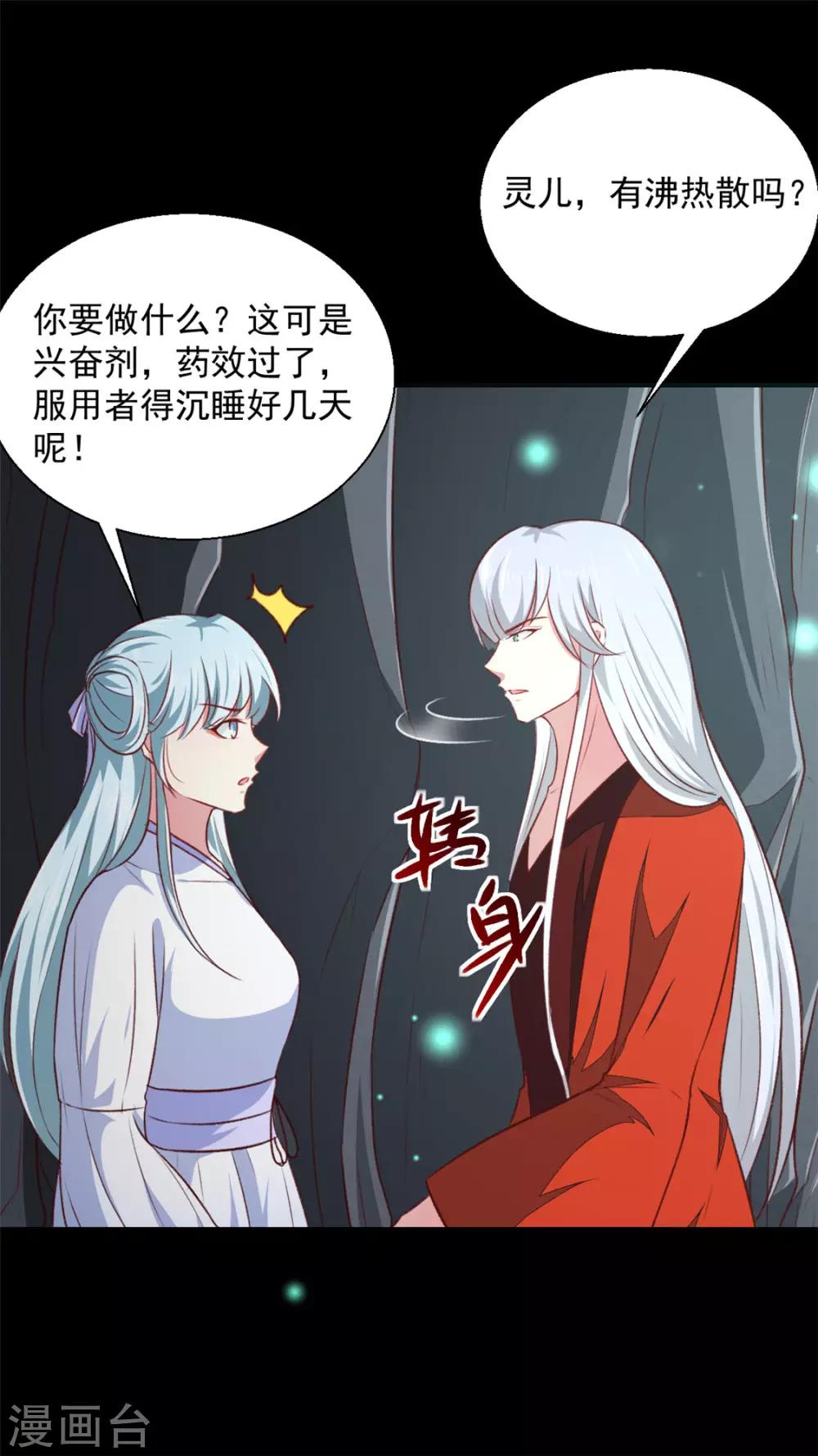 第181话 坠入蛇窟16