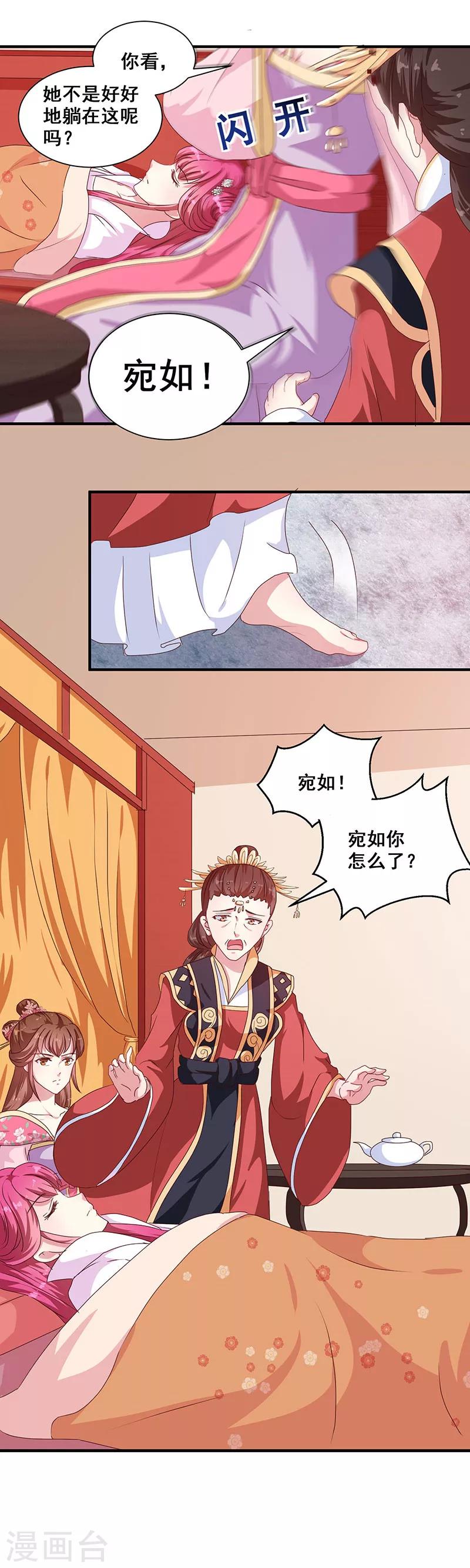 第152话 本王就等你的交代！15