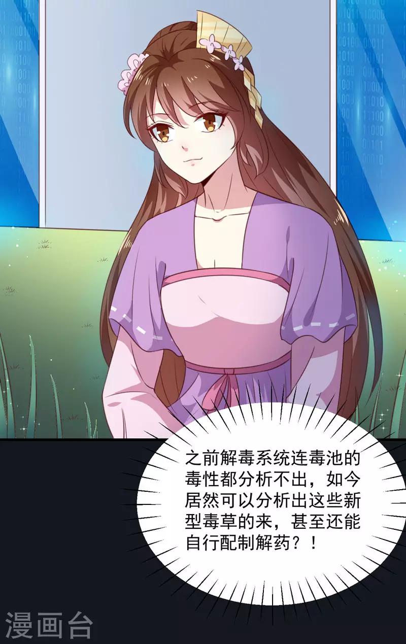 第155话 解毒系统恢复14