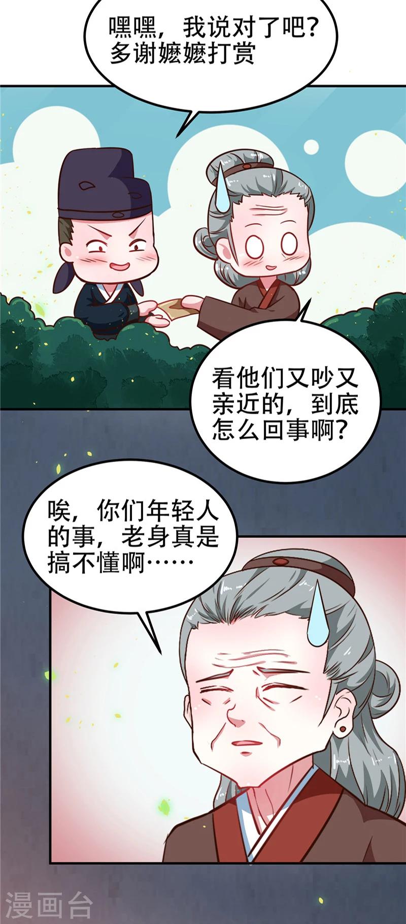 第82话 男女授受不亲17