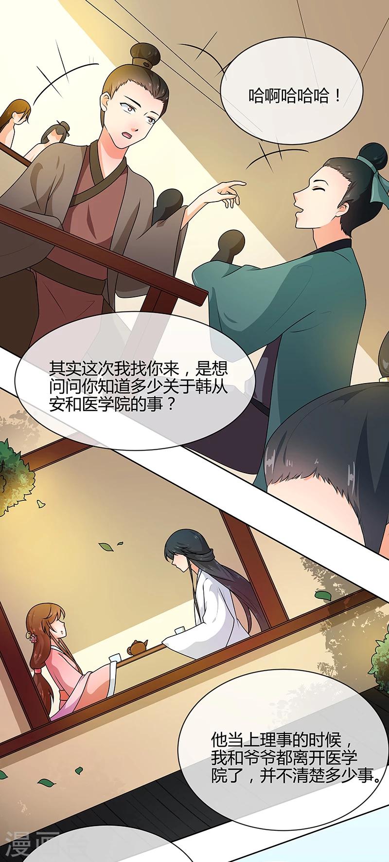 第69话 每月十五，在此相见9