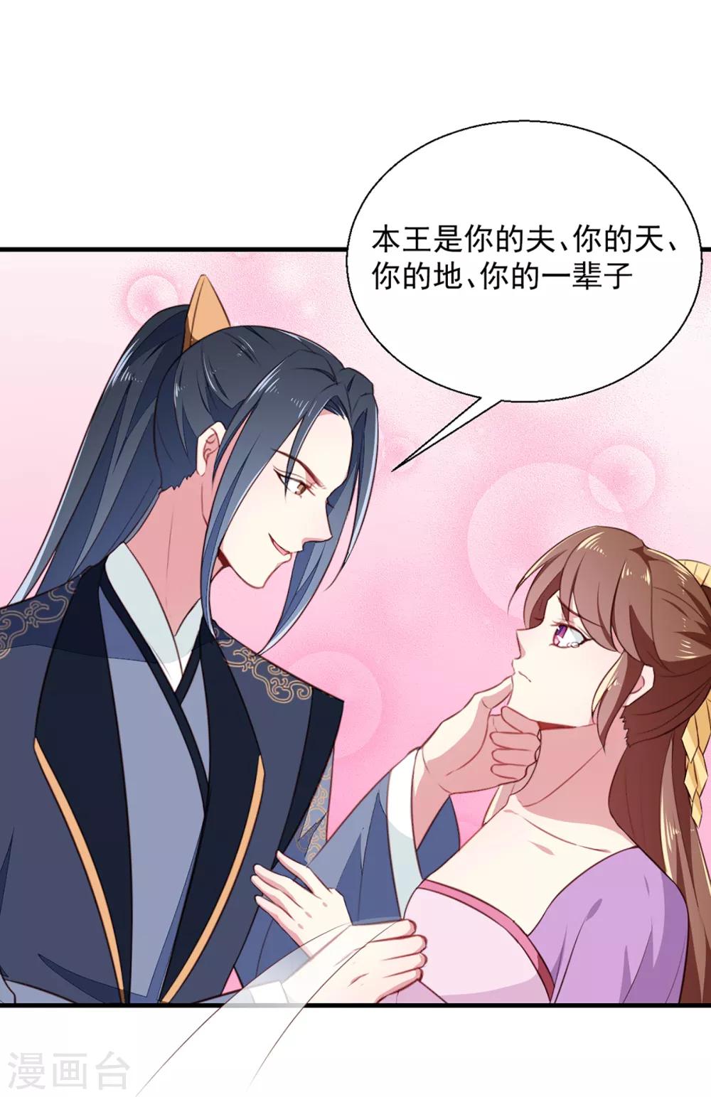 第193话 本王是你的一切26