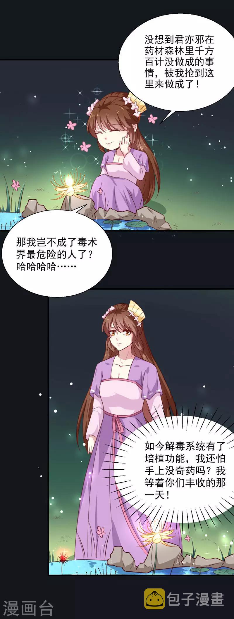 第155话 解毒系统恢复16