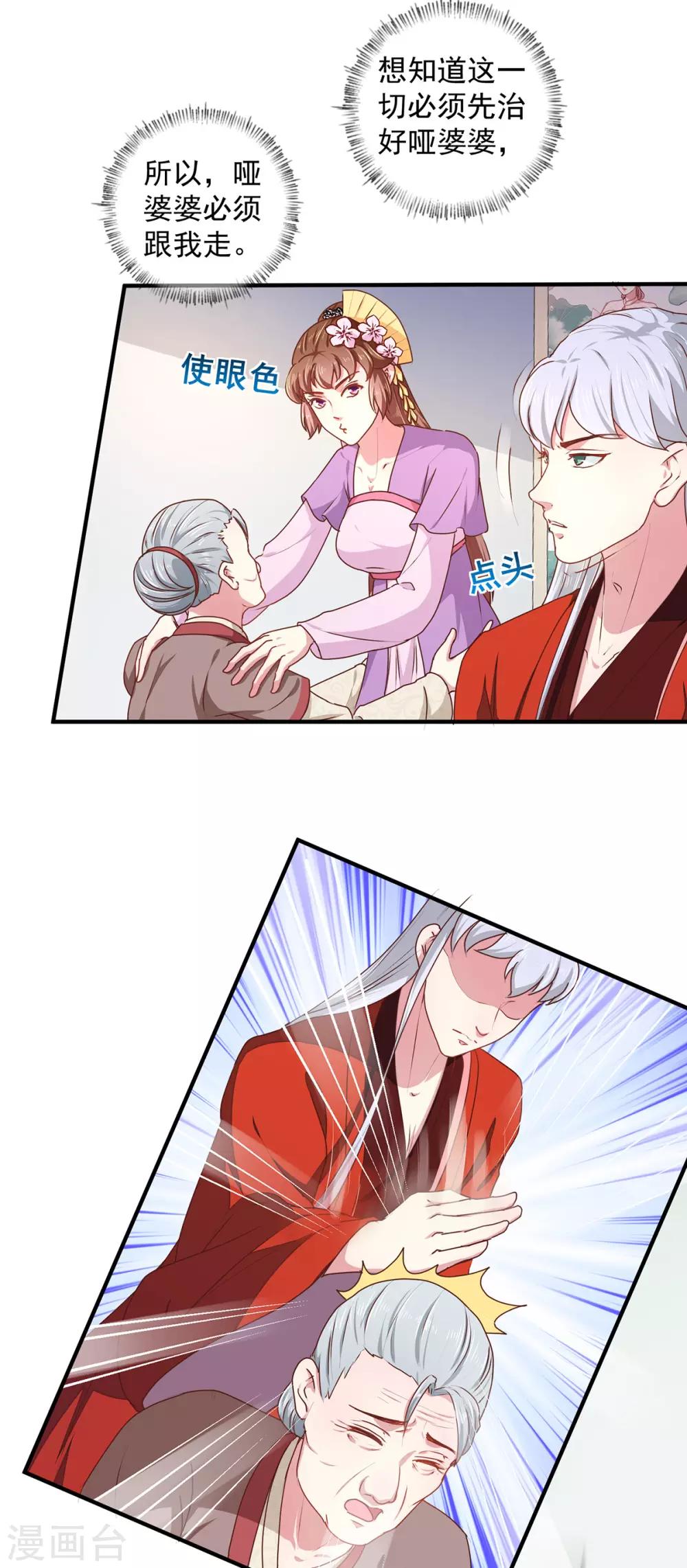 第208话 充满谜团的哑婆婆16