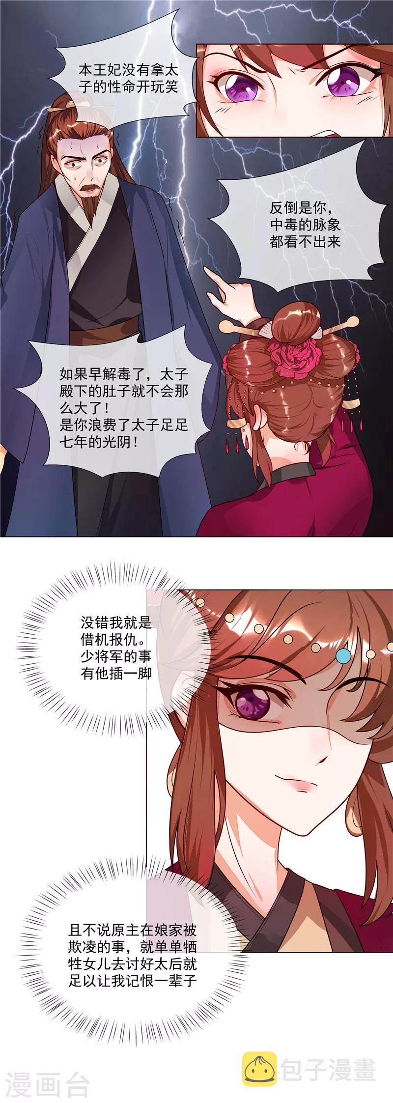 第47话 击败神医7