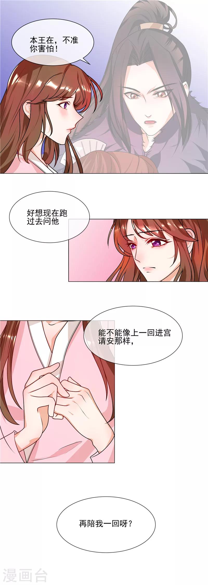 第44话 请我给太子治病9