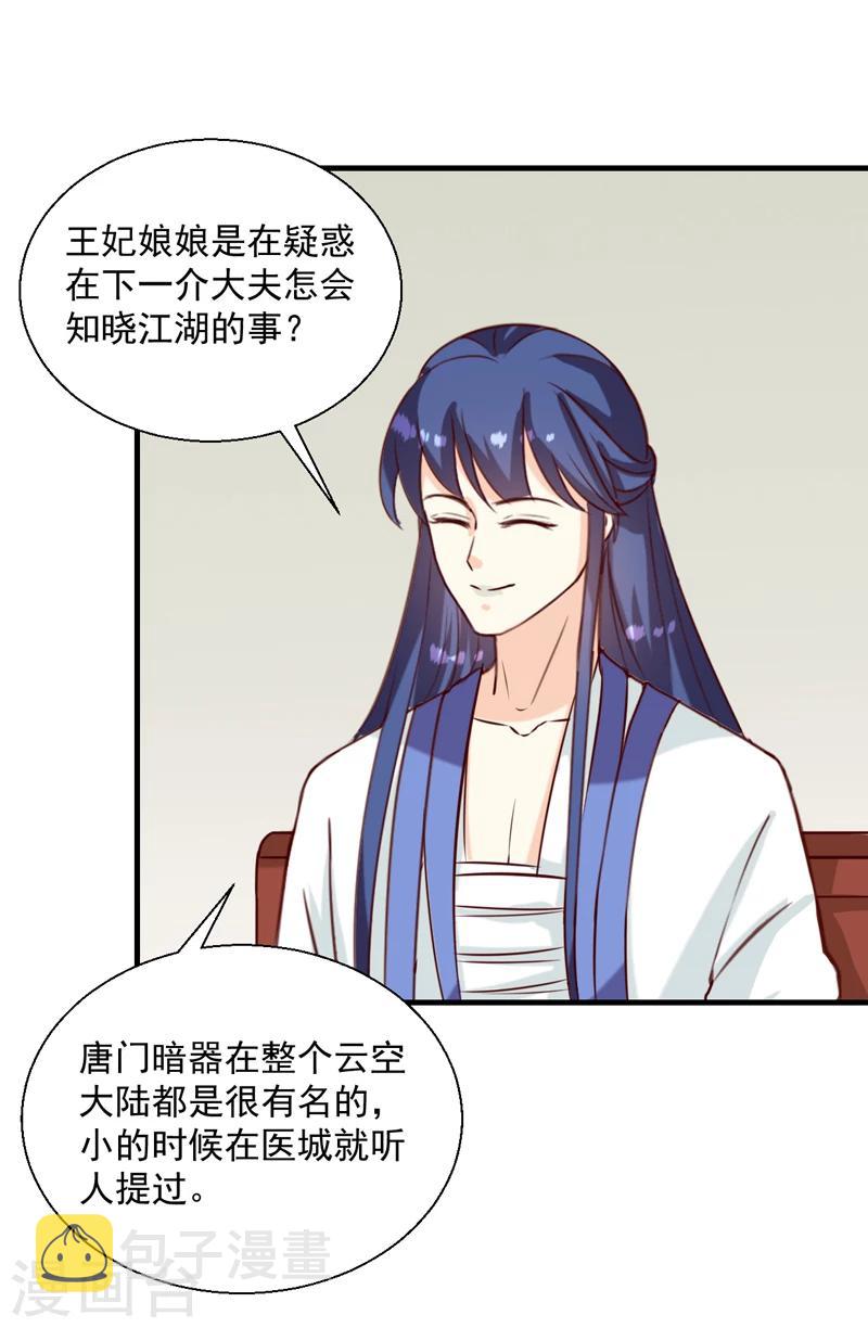 第145话 解毒系统失灵了4
