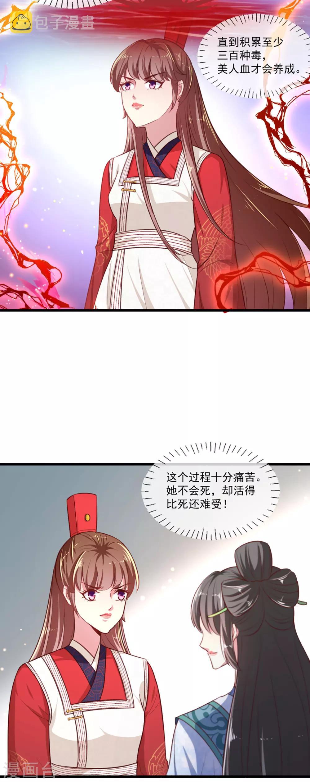 第一季最终话 美人血6