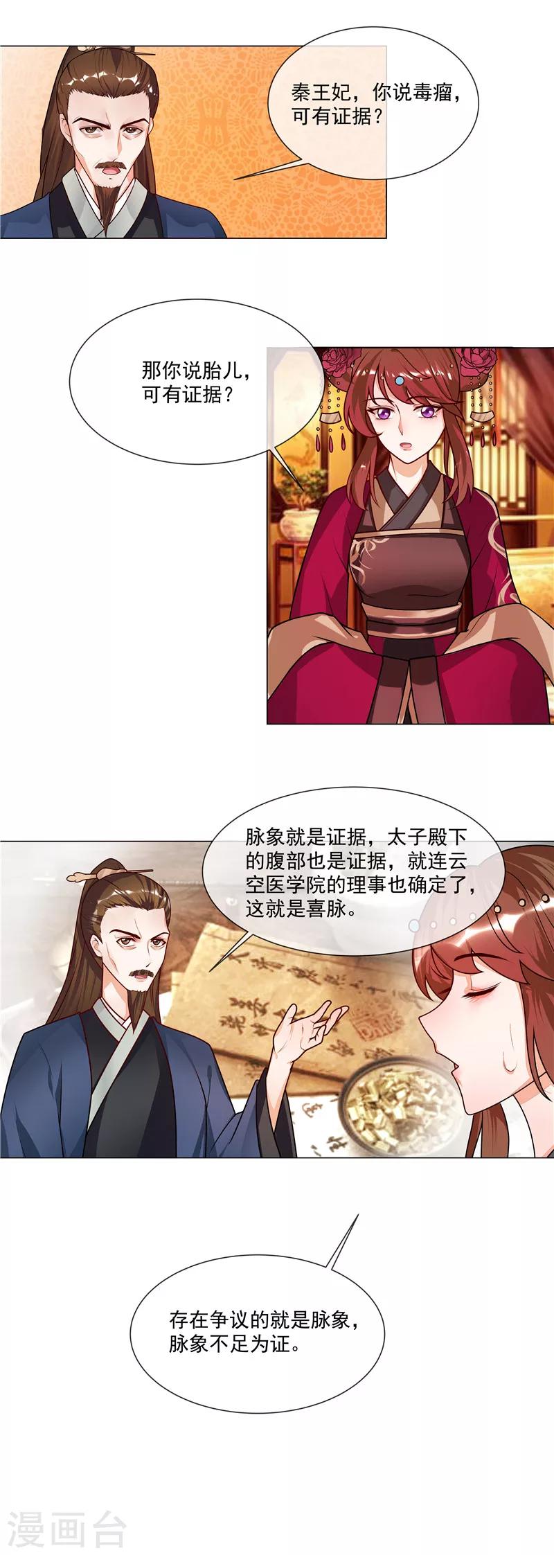 第47话 击败神医3