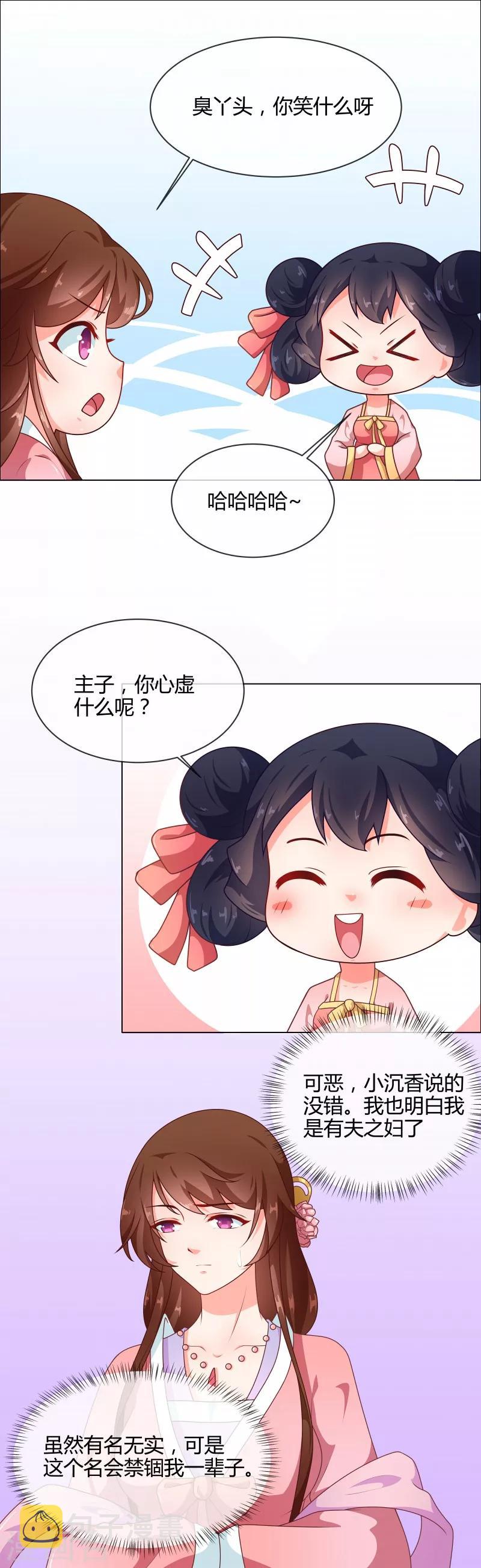 第70话 王妃你心虚什么9