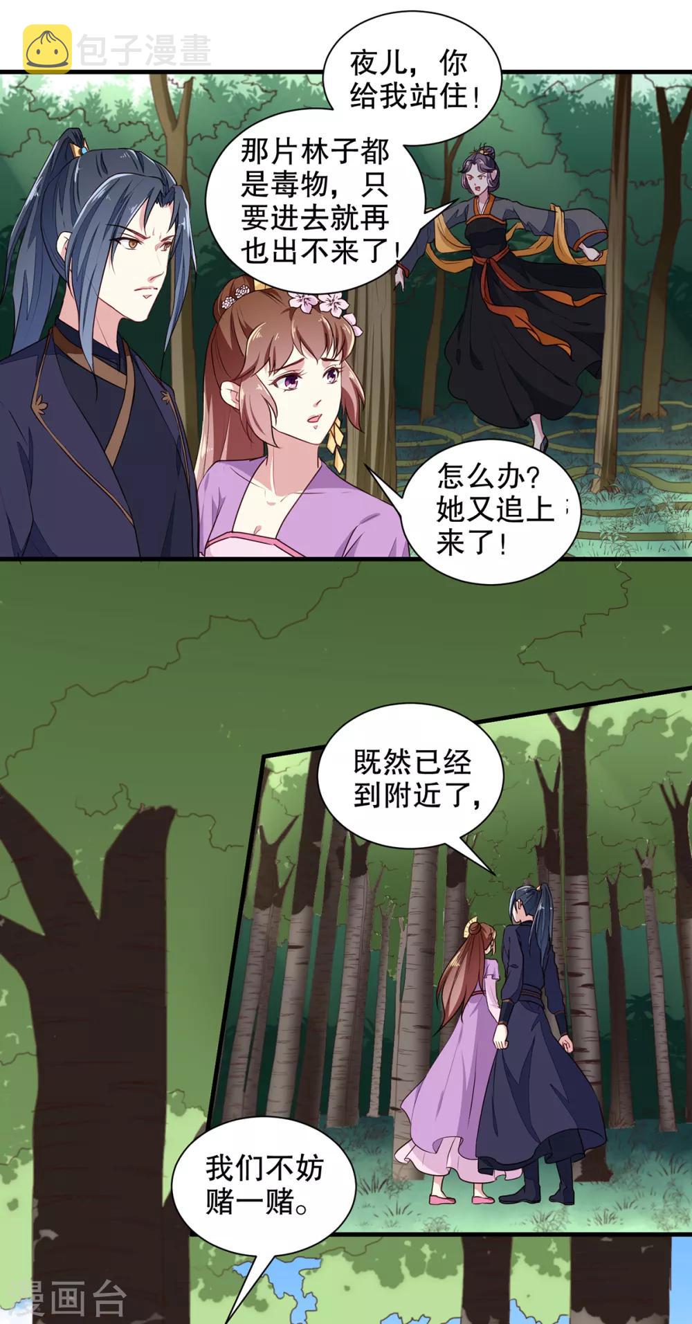 第198话 茹姨的刁难6