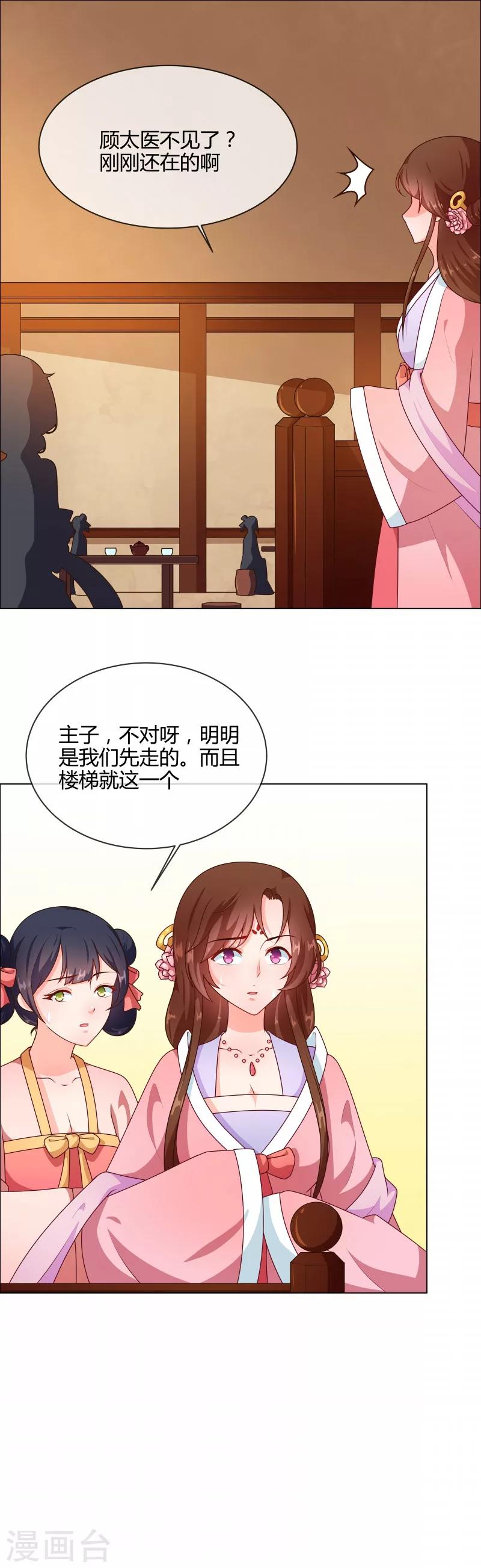 第70话 王妃你心虚什么6