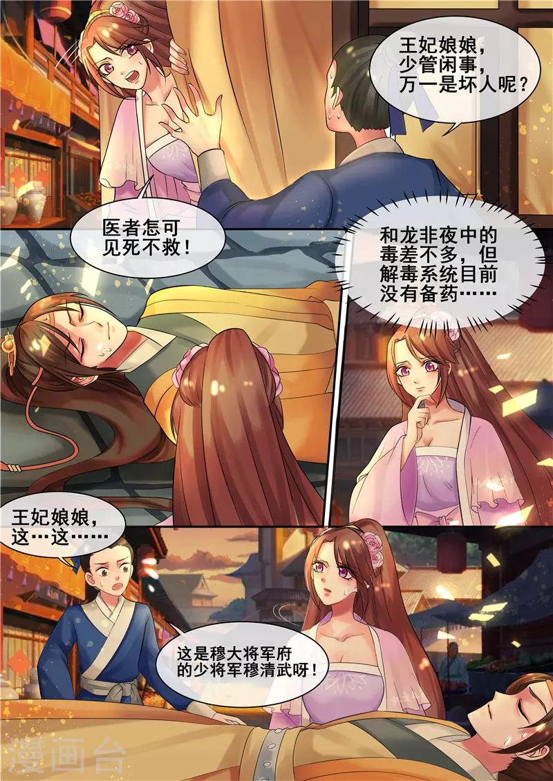 第11话 龙非夜罩着的女人7