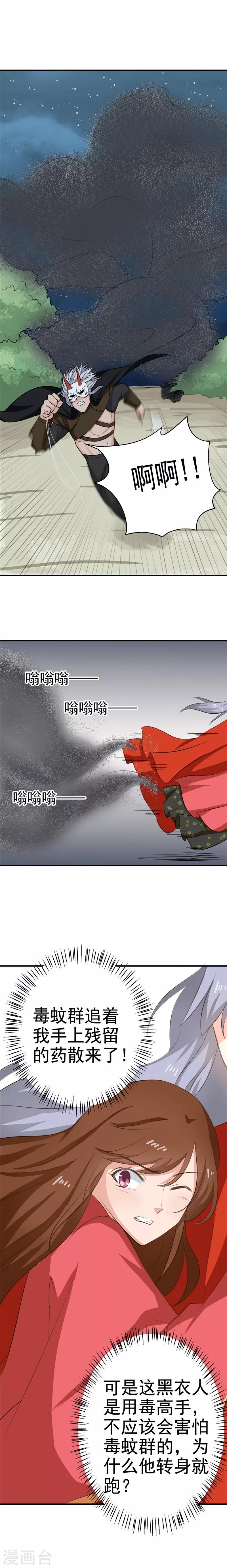 第92话 转机，一物克一物4