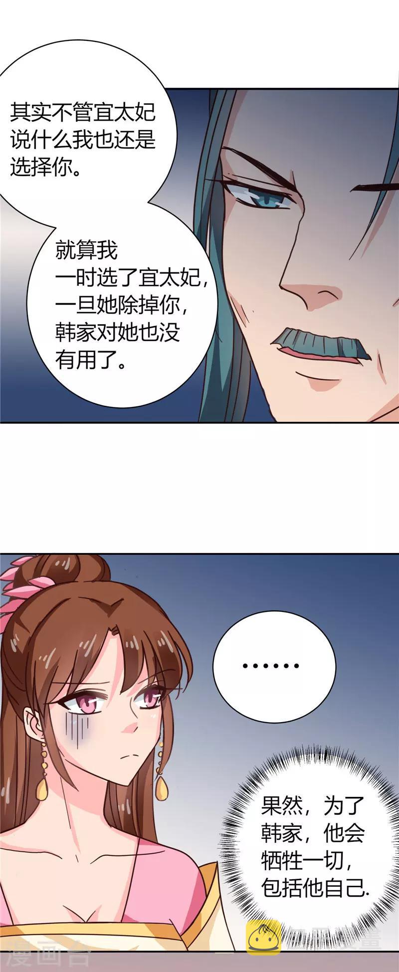 第103话 韩芸汐，想耍赖？8