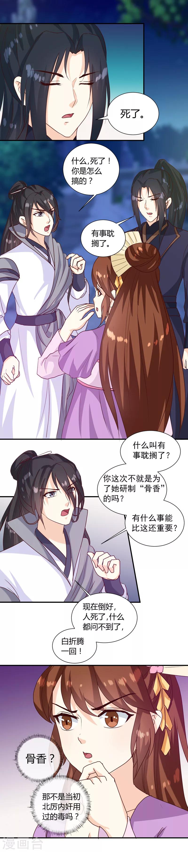 第138话 骨香？19
