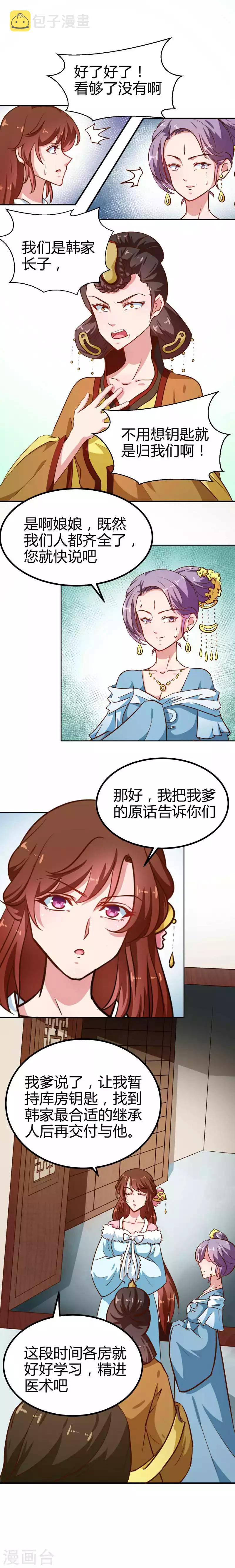 第81话 把我放在心上3
