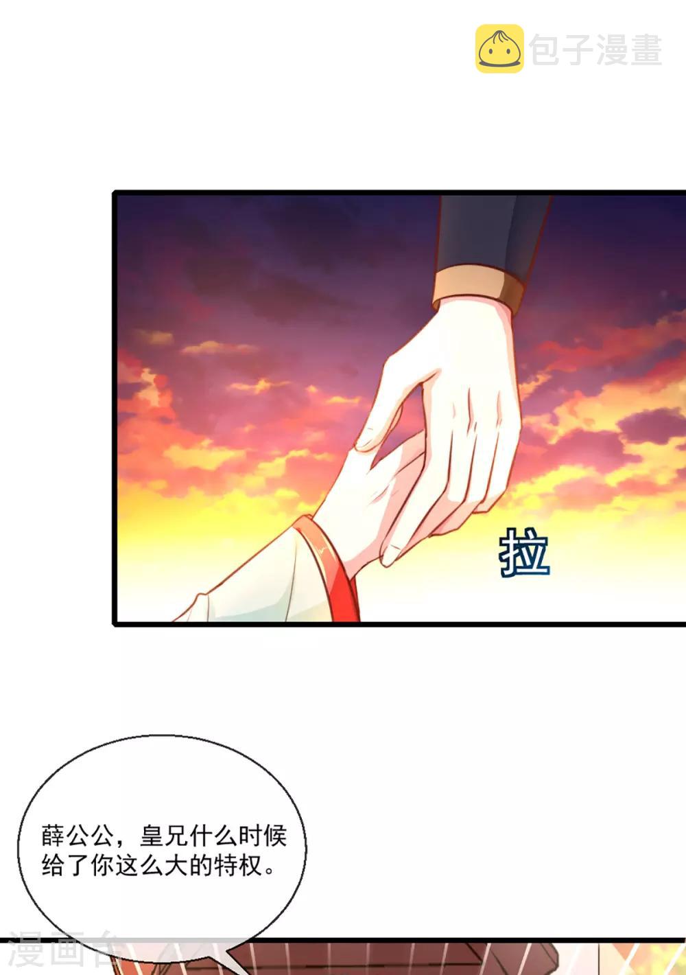 第213话 皇上的赏赐5