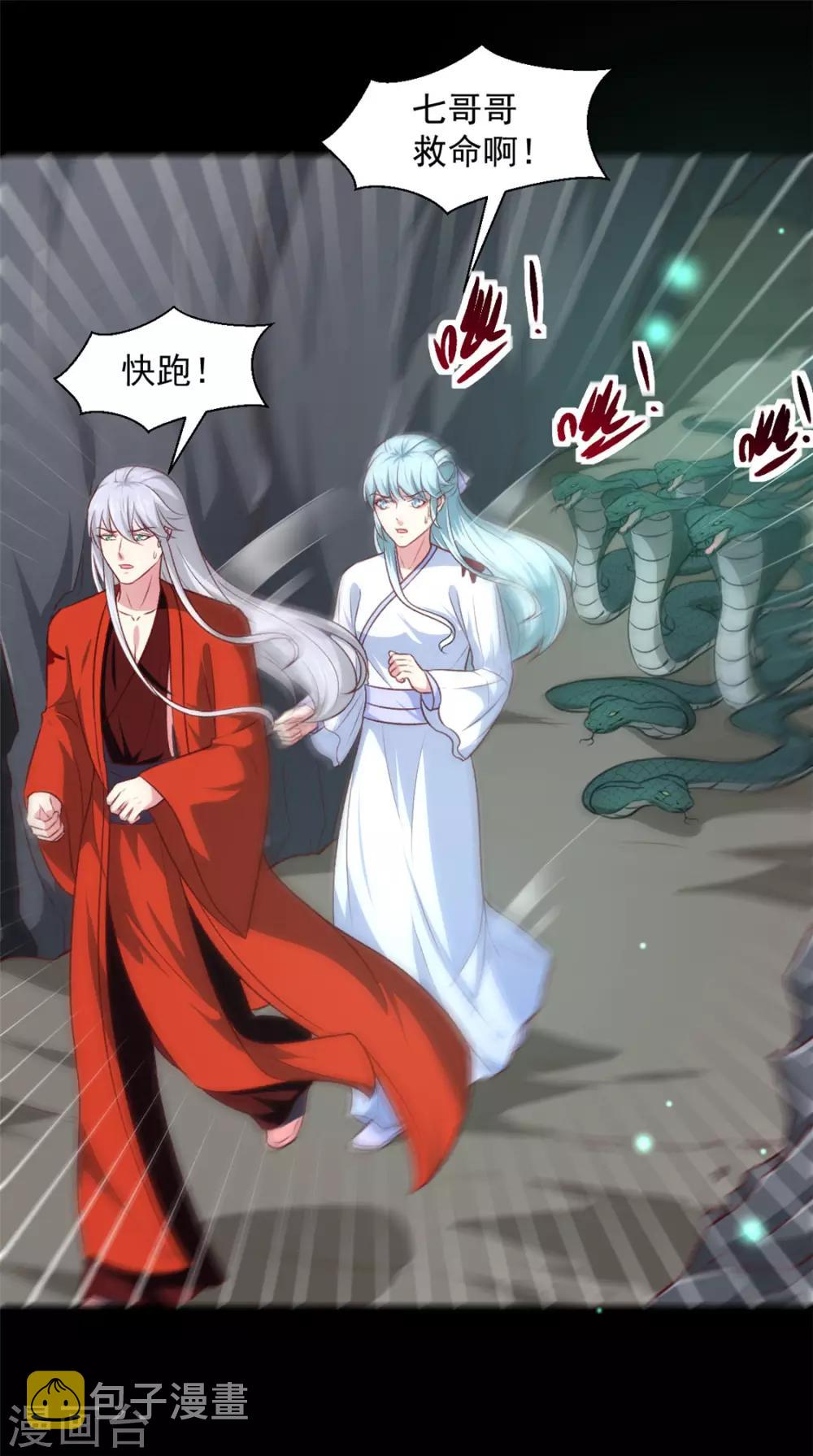 第181话 坠入蛇窟2