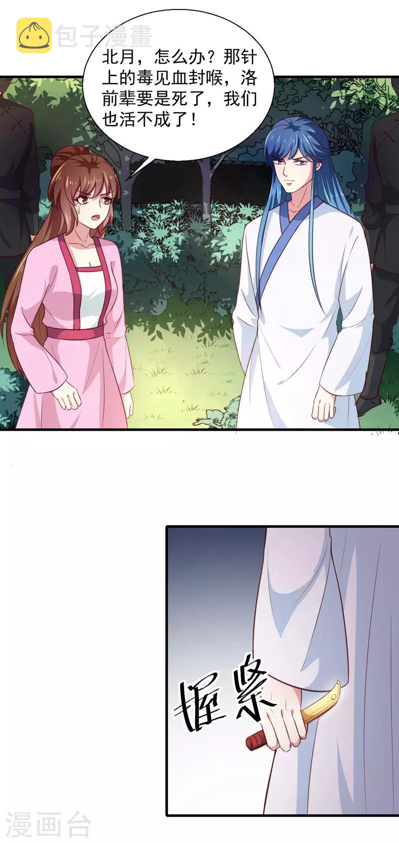 第165话 太子被劫21