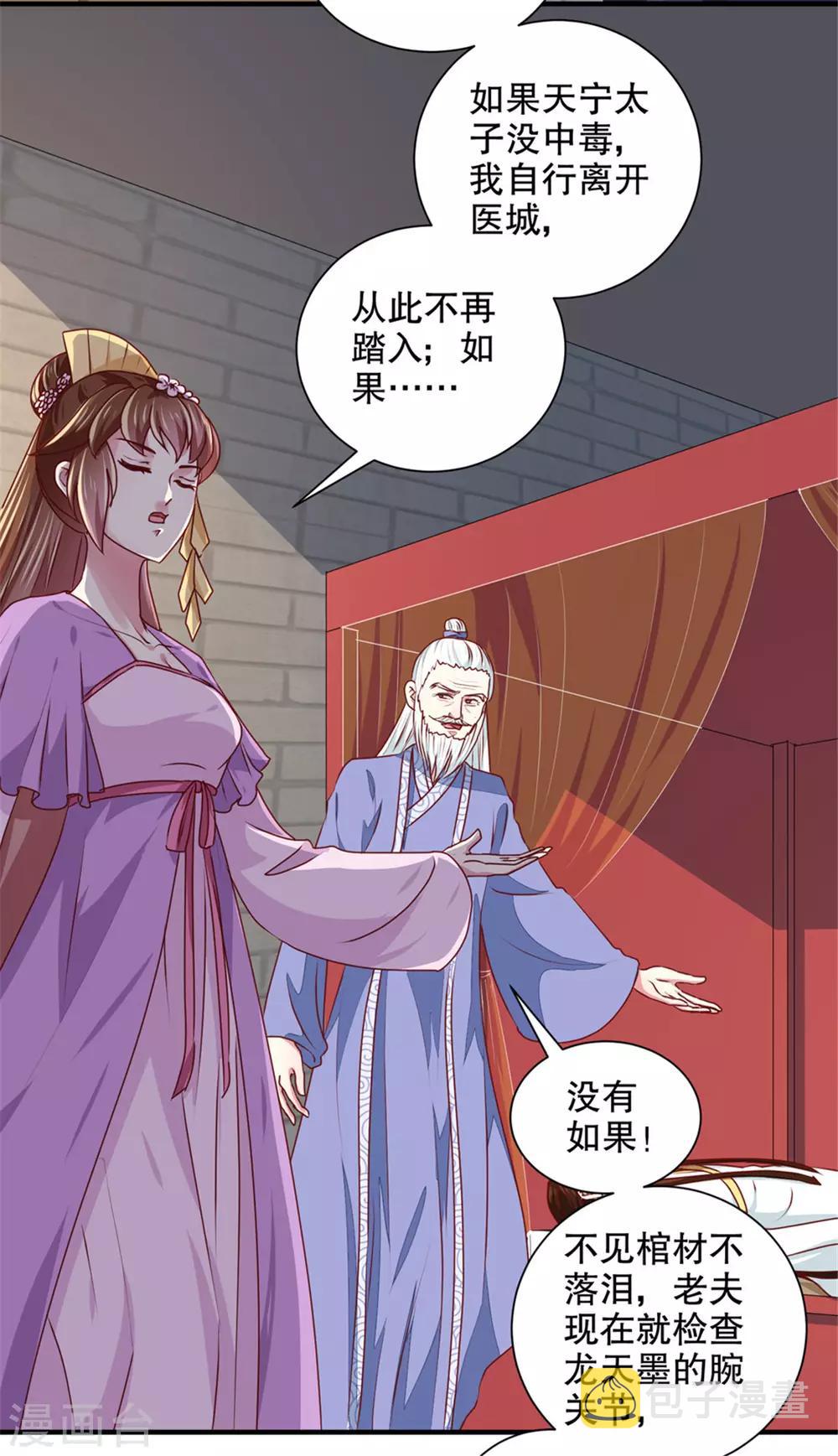 第172话 谈条件！10