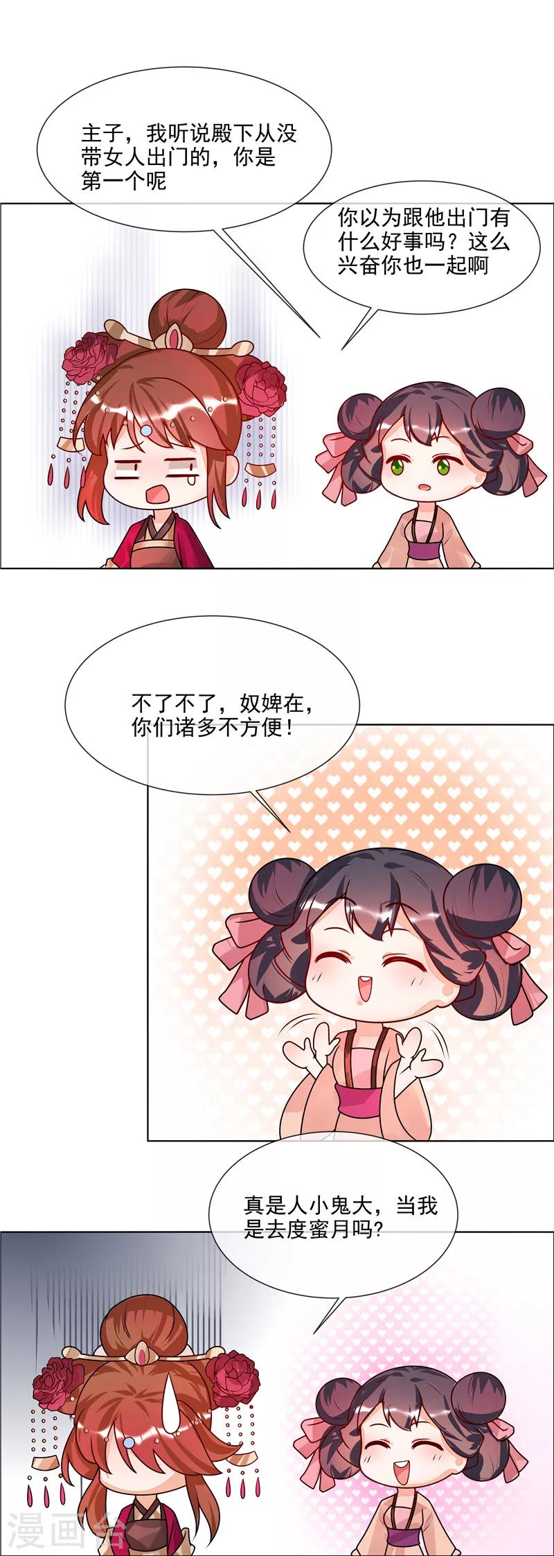 第50话 哪有这种蜜月！8