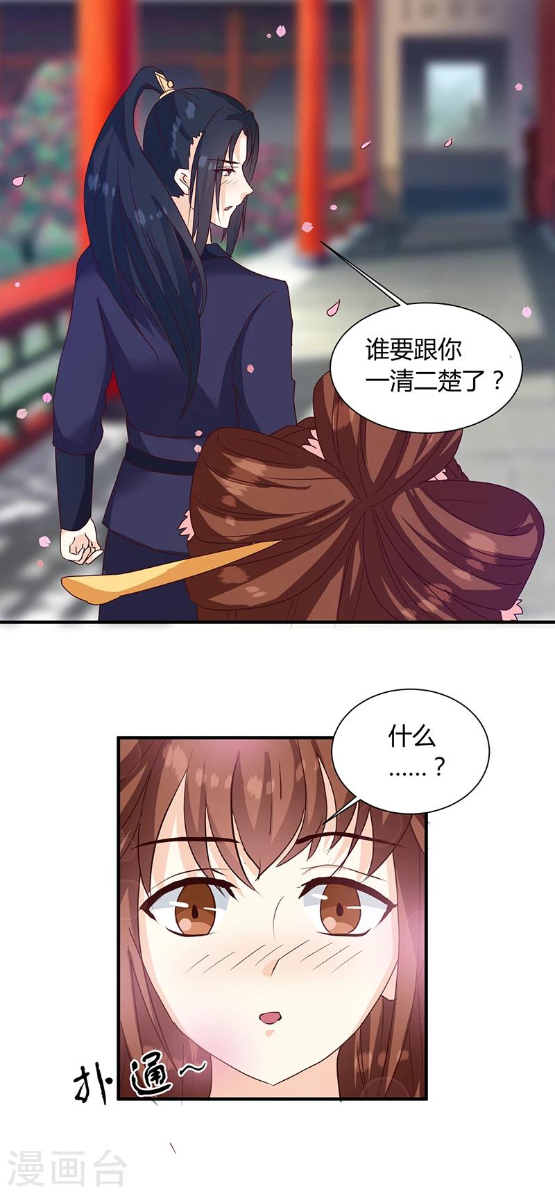 第124话 谁要跟你一清二楚了18
