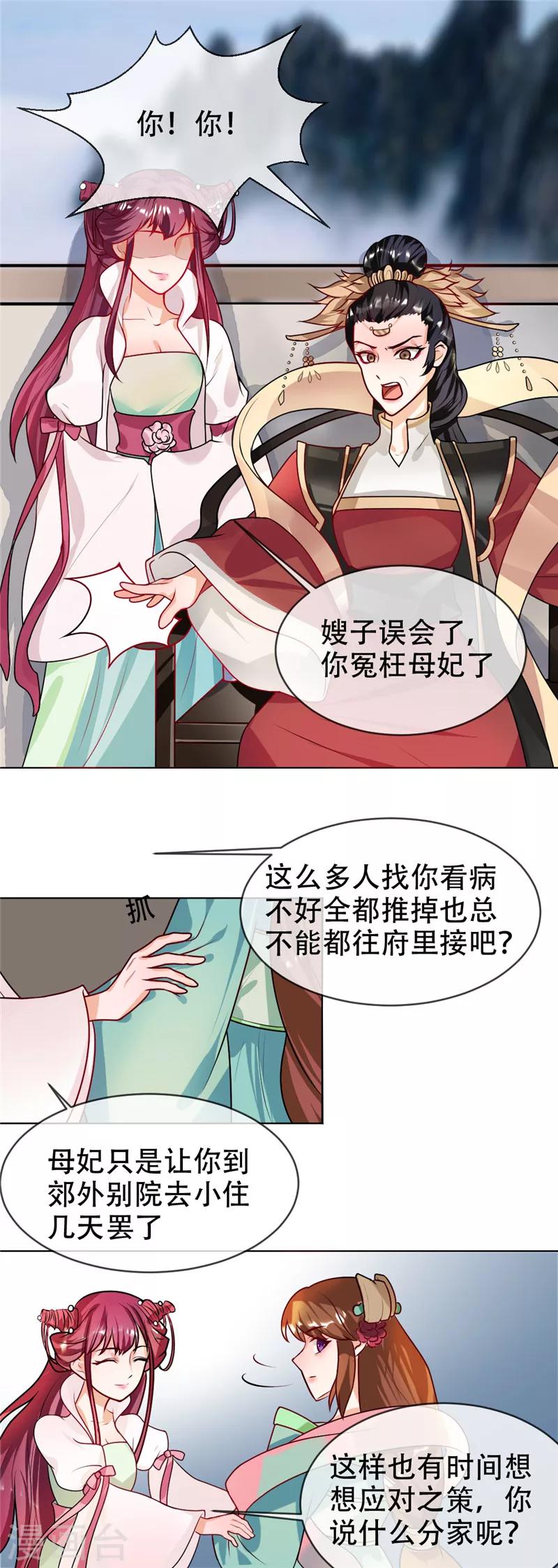 第42话 白莲花又要挖坑2
