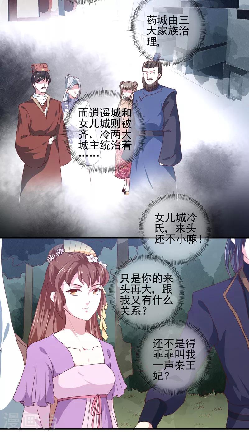 第158话 吃醋二人组13