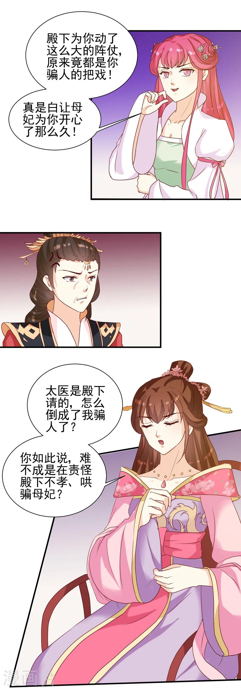 第146话 有孕了？18