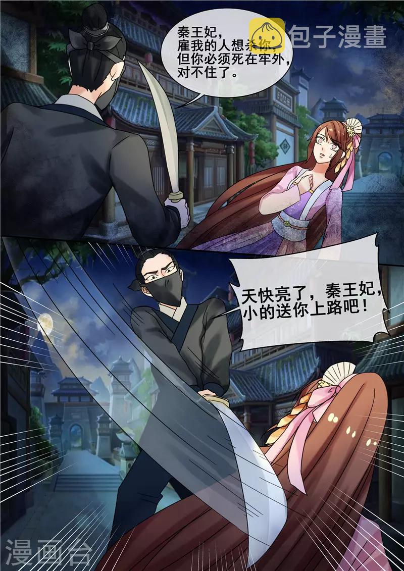 第23话 秦王妃，有人买你的命13
